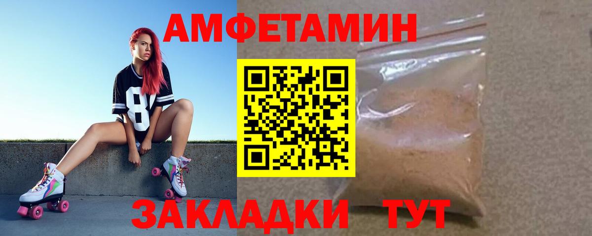 АМФЕТАМИН VHQ  Вход с VPN  Amphetamine  Псков 