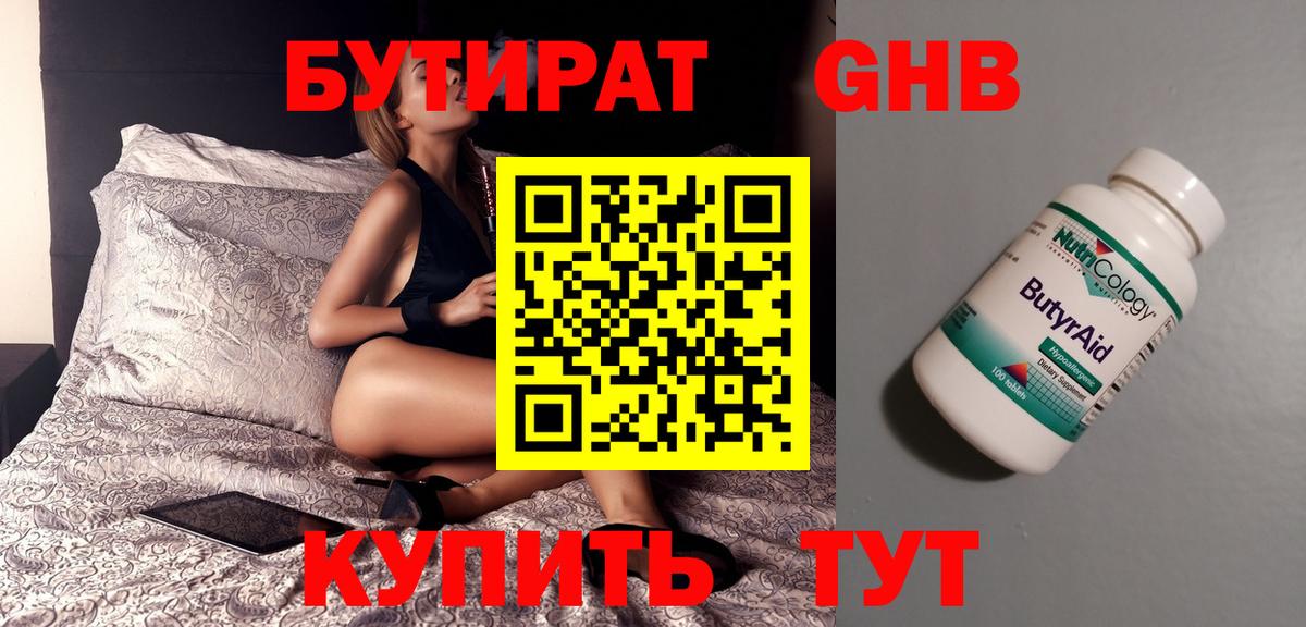 Бутират оксана Псков