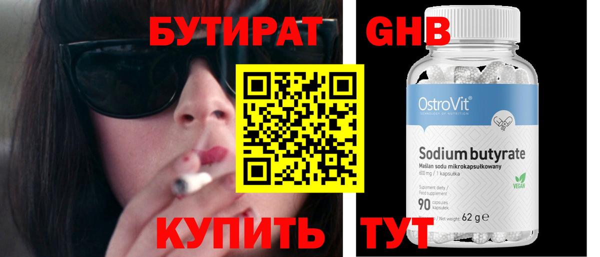 Псков  Бутират  Вход с VPN  БУТИРАТ вода 
