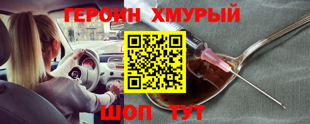 Героин  ГЕРОИН герыч  Вход с VPN  Псков 