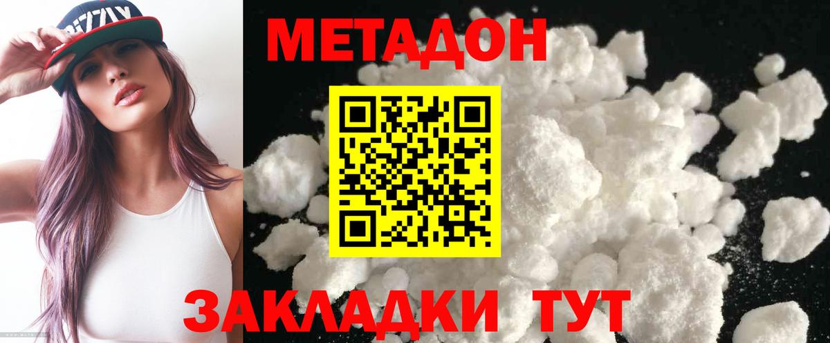 МЕТАДОН кристалл  Вход с VPN  Псков  МЕТАДОН кристалл 